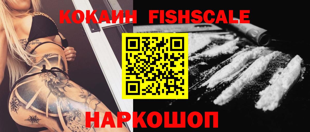 КОКАИН FishScale  Вход с VPN  Лабытнанги  КОКАИН Перу 