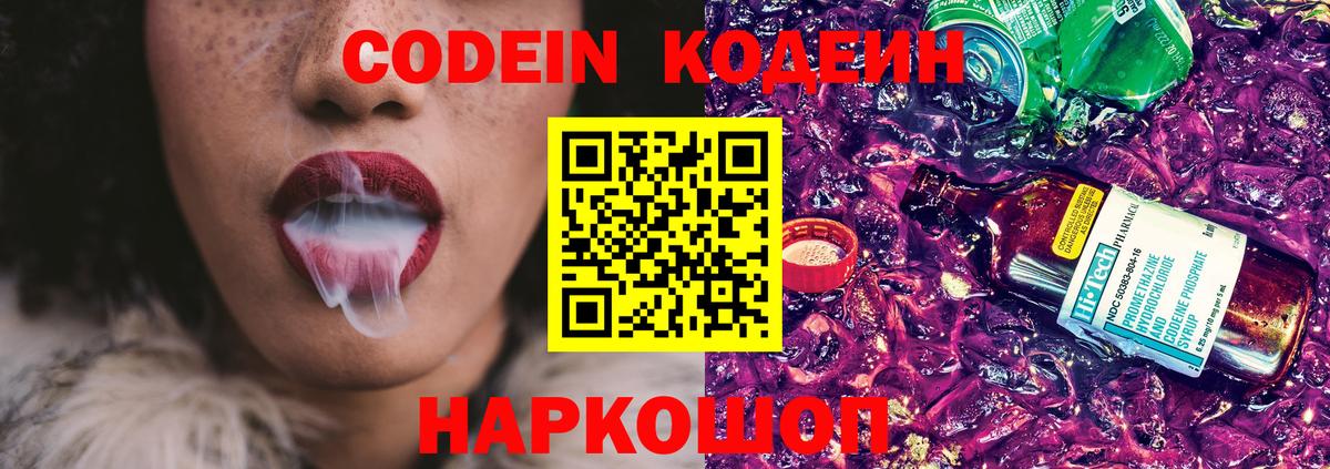 Codein Purple Drank  Вход с VPN  Лабытнанги 
