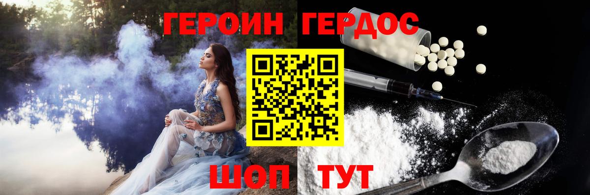 Героин Heroin Лабытнанги