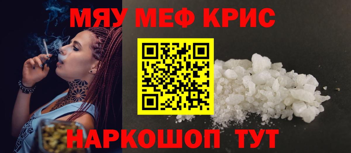 Мефедрон кристаллы  наркота  МЕФ  Лабытнанги  Вход с VPN 