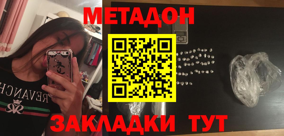 Метадон белоснежный  МЕТАДОН VHQ  Вход с VPN  Лабытнанги 