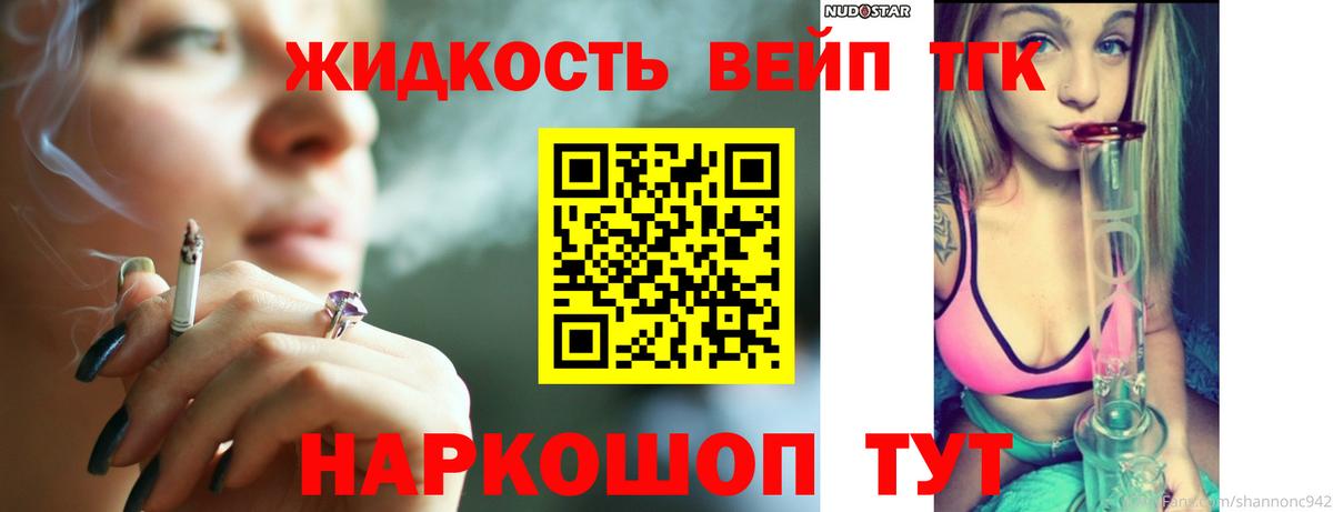 ТГК концентрат  ТГК вейп с тгк  Вход с VPN  Лабытнанги 